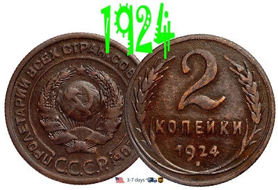 Russia Soviet Copper Coins USSR-CCCP 2 kopeck 1924 #11689 - Image 1 of 3