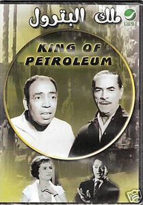 Malek el Petrol: Ismail Yaseen, Zahret L 3ola Classic Subtitled Arabic Movie DVD - Picture 1 of 2
