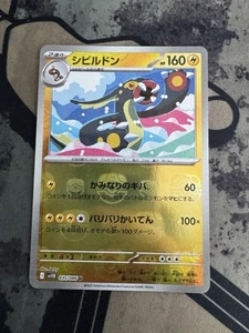 Eelektrick Holo #35 Masterball Japanese Black Bolt - Picture 1 of 2
