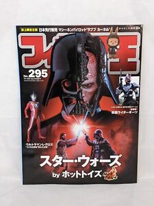Figure King Magazine #295 September 2022 Darth Vader Star Wars Hot Toys Special