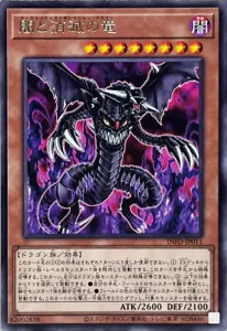 YuGiOh INFO-JP011 Dark End Evaporation Dragon Rare - Picture 1 of 2