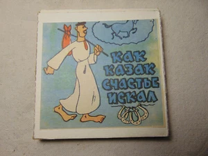 8mm Soviet Cartoon Color Film Kid Children How a Cossack searched for  Animation - Picture 1 of 3