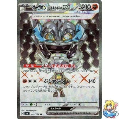Cornerstone Mask Ogerpon ex SR 119/101 sv6 2024 Pokemon Card Japanese - Image 1 of 4