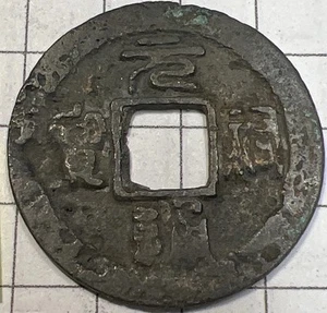 Moneda asiática desconocida, ¿creo que es china? Envío gratis - Imagen 1 de 8
