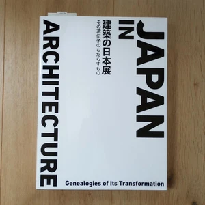 Japan In Architecture - Genealogies of Its Transformation - Picture 1 of 12