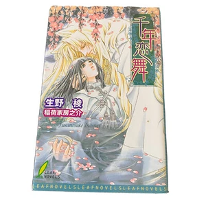 Japanese Light Novel Book Yaoi Boys Love BL by Ryo Ikuno Fusanosuke Inariya 生野 - Picture 1 of 12