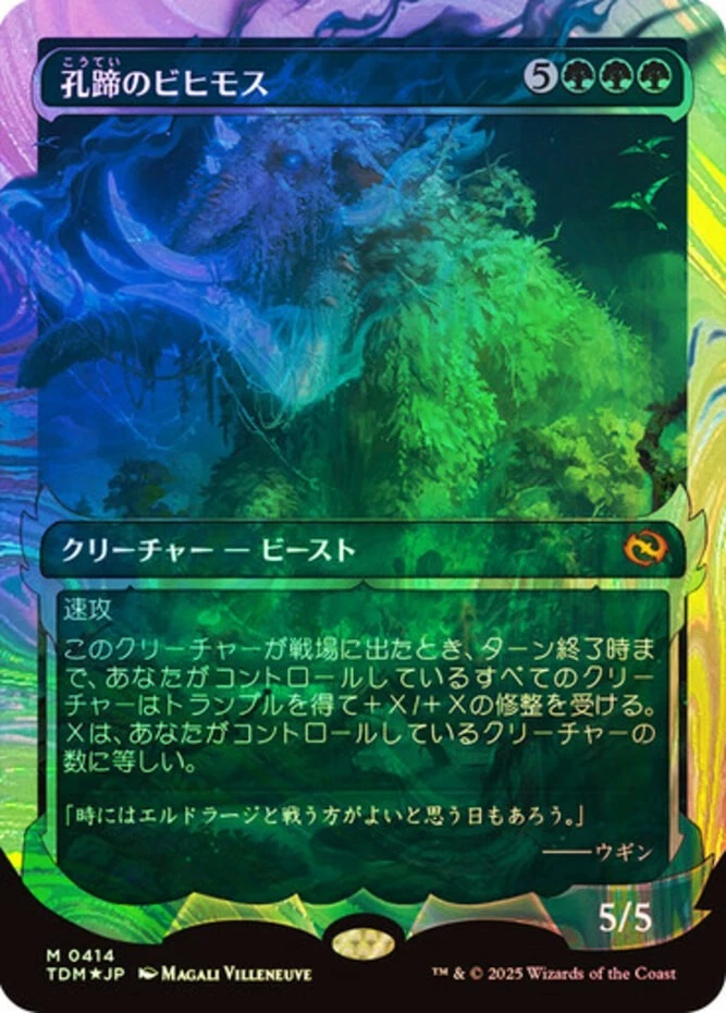 Near Mint x 1 Craterhoof Behemoth - Halo Foil - Showcase - Japanese Tarkir: Drag - Image 1 of 1