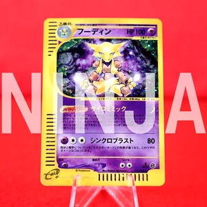 *S-- rank* Pokemon Card Alakazam 116/128 Holo Rare!! E series 1st Japanese #9829 - Picture 1 of 11