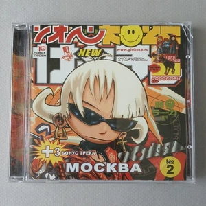 Gluk'oZa (Глюк'oZa) Moskva (Moscow) No. 2 CD Russian Pop Animated Cover +3 Bonus - Picture 1 of 4