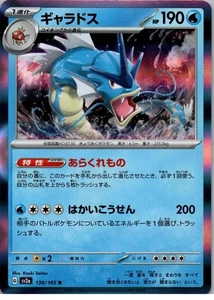 Gyarados - Rare - SV2a: Pokemon Card 151 - 130/165 - NM - Holo Jpn - Picture 1 of 2