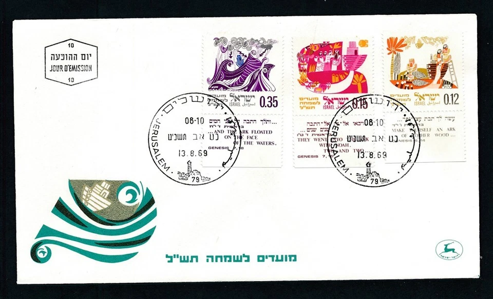 D463948 Israel FDC Stories & Legends 1969 - Image 1 of 1