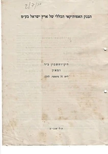 Informe y balance The Bothecary Bank Tel Aviv 1945 - Imagen 1 de 2