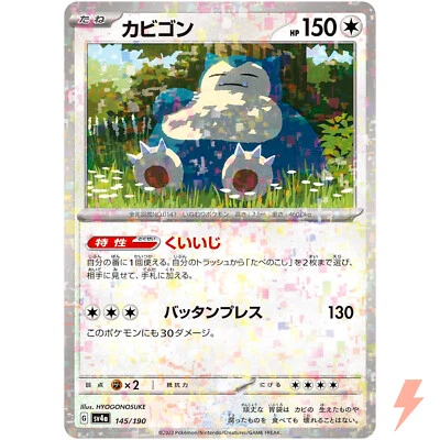 Snorlax (Reverse Holo) 145/190 SV4a Shiny Treasure ex - Pokemon Card Japanese - Image 1 of 3