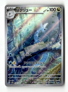 Dragonair - Arte Raro Holo SV2a: Carta Pokémon 151 182/165 Casi Nuevo Pokémon Japonés Juego de Cartas Coleccionables - Imagen 1 de 2