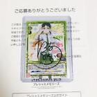 Saori Mizushima Autograph Card Renai Labo Precious Memories