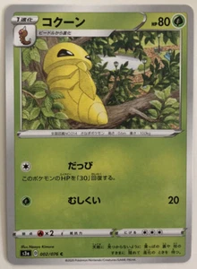 Pokemon Legendary Pulse Kakuna 2/76 NM/M Japanese - Picture 1 of 1