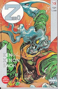 ZERO N° 13  con storie di KEN IL GUERRIERO Ed. GRANATA PRESS - Foto 1 di 1