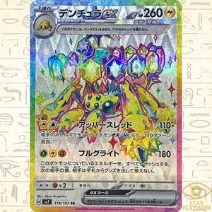 Galvantula ex SR 118/102 sv7 Japanese Pokemon Card Stellar Miracle - NM - Picture 1 of 4