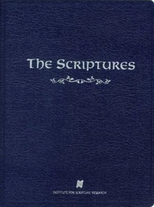 The Scriptures ISR Softcover [New] - Imagen 1 de 6