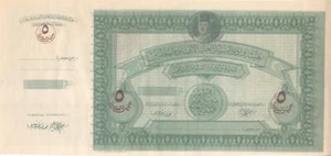 ÄGYPTEN PALÄSTINA KRIEG UNTERSTÜTZUNGSFONDS 1948 OREGINAL DRUCK AUFSATZ 5 PFUND. RAR - Bild 1 von 2