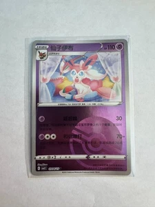 Pokemon Chinese Gem Pack 2 Sylveon [Pokeball] #904 - Imagen 1 de 2