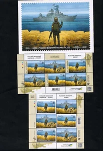 ORIGINAL Ukraine 2022 Stamps Russian Warship GO.. Done 2 Block W and F+postcard - Picture 1 of 8