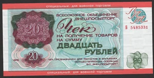 Russland 20 Rubel 1976 UNC Militär - Bild 1 von 2