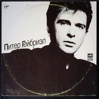 Peter Gabriel - So - RUSSIAN SOVIET press LP / US Seller - Image 1 of 3