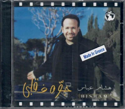 Hisham Abbas: Gowa f Albi, bil Lei, Feinoh, Shil Eidak, Gamalak Khatar Arabic CD - Image 1 of 2