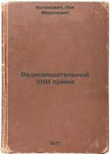 Radioveshchatel'nyy UKV priem. In Russian /FM Radio Reception - Picture 1 of 1