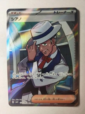 Cyrano 127/106 Sv8: Super Electric Breaker Holo (Japanese) NM - Image 1 of 2