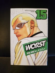 Japanese Manga Akita Shoten Shonen Champion MANGA Hiroshi Takahashi WORST 15 - Picture 1 of 7