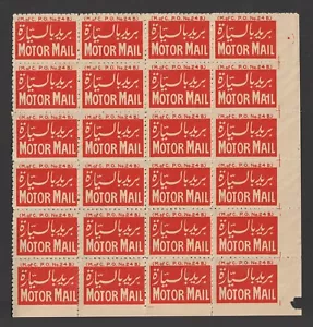 Egitto - Rarissimo - Blocco di 24 - Etichetta Vintage - Etichetta Posta Motore - MNH** - Foto 1 di 2
