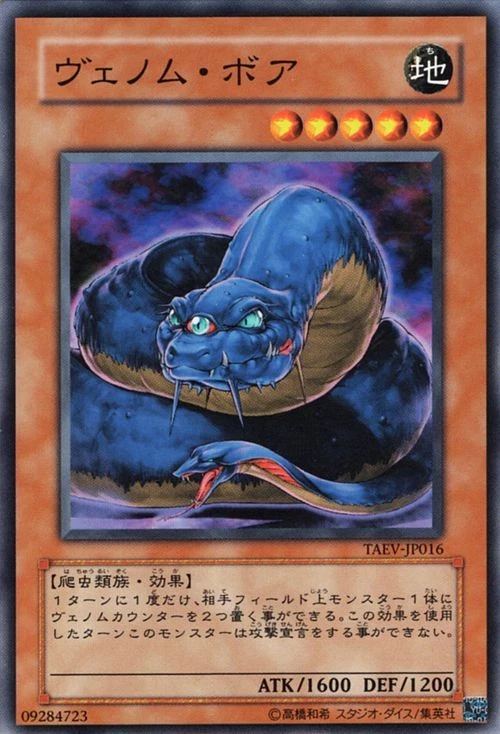 Yugioh TAEV-JP016 Venom Boa Common Japanese NM - Image 1 of 4