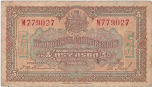 Bulgaria 5 Leva 1922 F - Picture 1 of 2