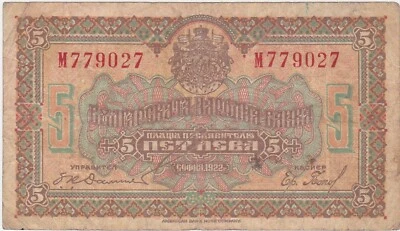 Bulgaria 5 Leva 1922 F - Image 1 of 2