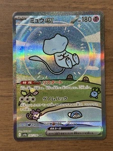 Mew ex SAR 347/190 SV4a Shiny Treasure Pokemon Karte Japanisch Alt Art 849 - Bild 1 von 24