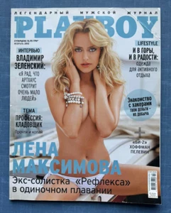 2012 February PLAYBOY Ukraine Magazine for men beautiful Lena Maksimova - Picture 1 of 17