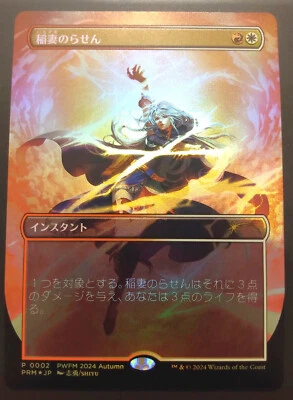 MTG Lightning Helix Foil Japanese Exclusive Promo PWFM 2024 Autumn - US Seller - Image 1 of 2