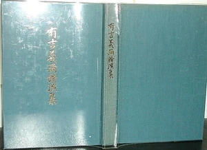 AMERICAN JAPANESE CO-OPERATION in SHIPPING Sea Lane Security JAPAN Mentality HB - Picture 1 of 1