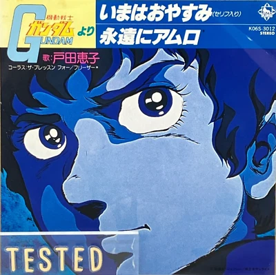 Gundam TV Anime Soundtrack Ima ha Oyasumi Single Vinyl Record 1980 Japan - Image 1 of 4