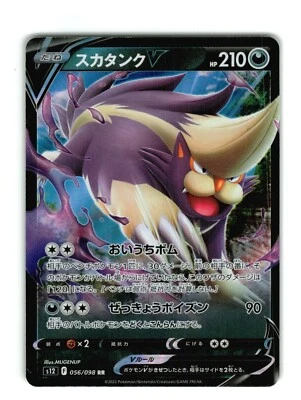 Skuntank V 056/098 RR s12 Paradigm Trigger Japanese Pokemon Card USA - Image 1 of 2