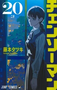 Tronçonneuse Homme Vol. 1-21 manga japonais Tatsuki Fujimoto Jump Comics - Photo 1/62