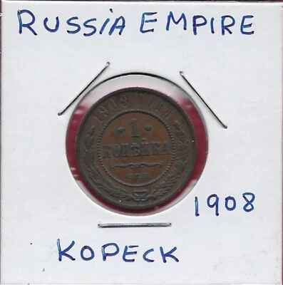 IMPERIO RUSIA 1 KOPECK 1908 IMPERIO RUSIA (1547-1917) EMPERADOR ALEJANDRO II (Алекс Foto 1 de 2