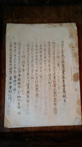 ANTIQUE JAPANESE MEIJI PERIOD DOCUMENT - UNRESEARCHED - Bild 1 von 9