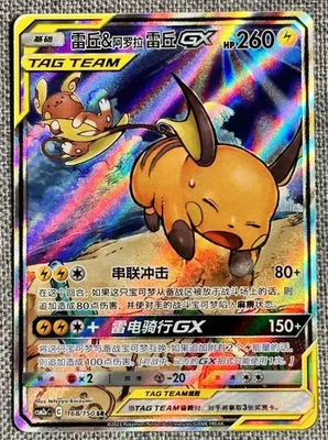 Pokemon S-Chinese Card Sun&Moon CSM2aC-168 SR Raichu & Alolan Raichu-GX 0078 - Image 1 of 4
