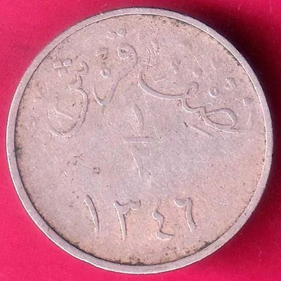 Saudi Arabia 1346 Hejaz and Nezd 1/2 Qirsh - Plain Edge Rare Coin#H2213 - Image 1 of 2