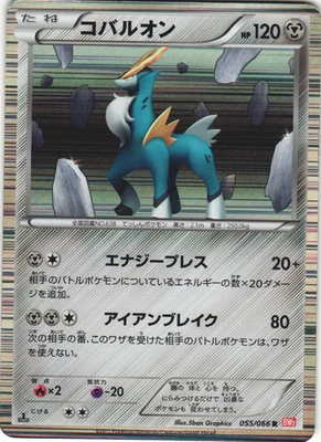 Cobalion 055/066 Red Collection BW2 1st Ed Japanese Holo Rare Pokemon Card LP - Image 1 of 2