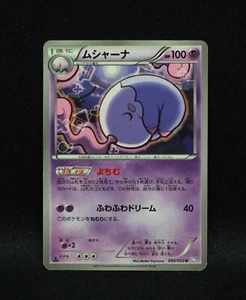 Musharna 030/052 - Psycho Drive BW3 - 2011 Japanese Pokemon - HP - Bild 1 von 2