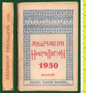 #40347 Grecia. Calendario de la isla Andros 1930. Envío a Grecia $8,00 - Imagen 1 de 5